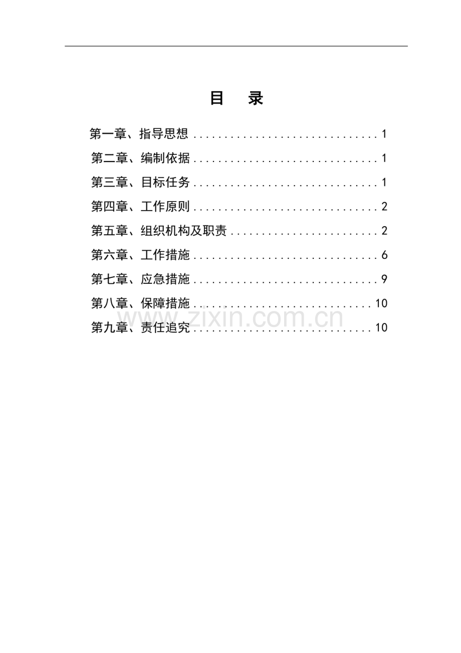 施工企业疫情防控工作方案.pdf_第2页