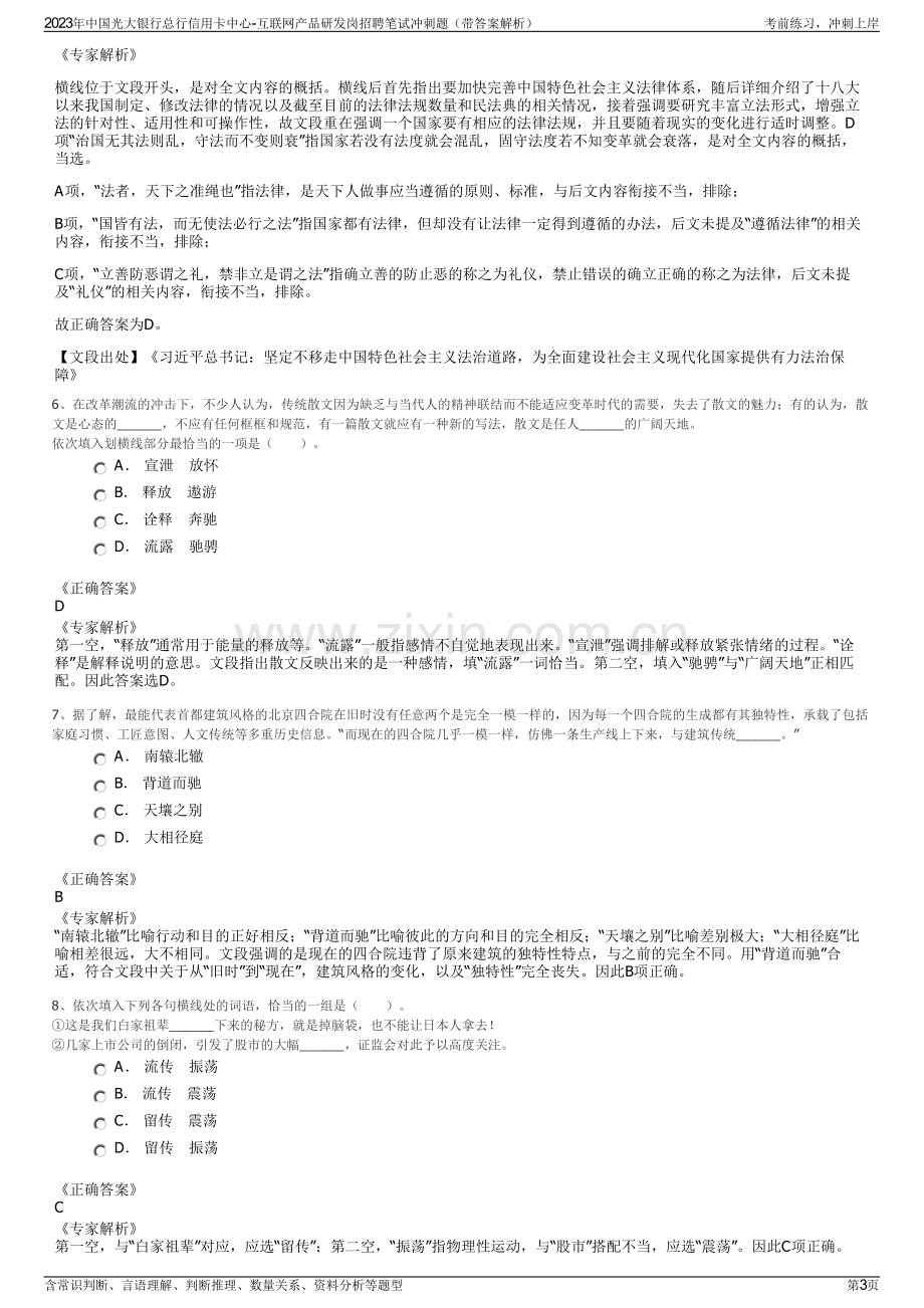 2023年中国光大银行总行信用卡中心-互联网产品研发岗招聘笔试冲刺题（带答案解析）.pdf_第3页