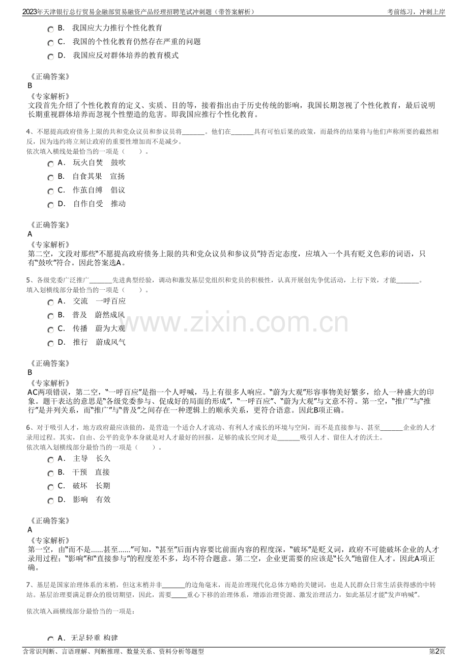 2023年天津银行总行贸易金融部贸易融资产品经理招聘笔试冲刺题（带答案解析）.pdf_第2页