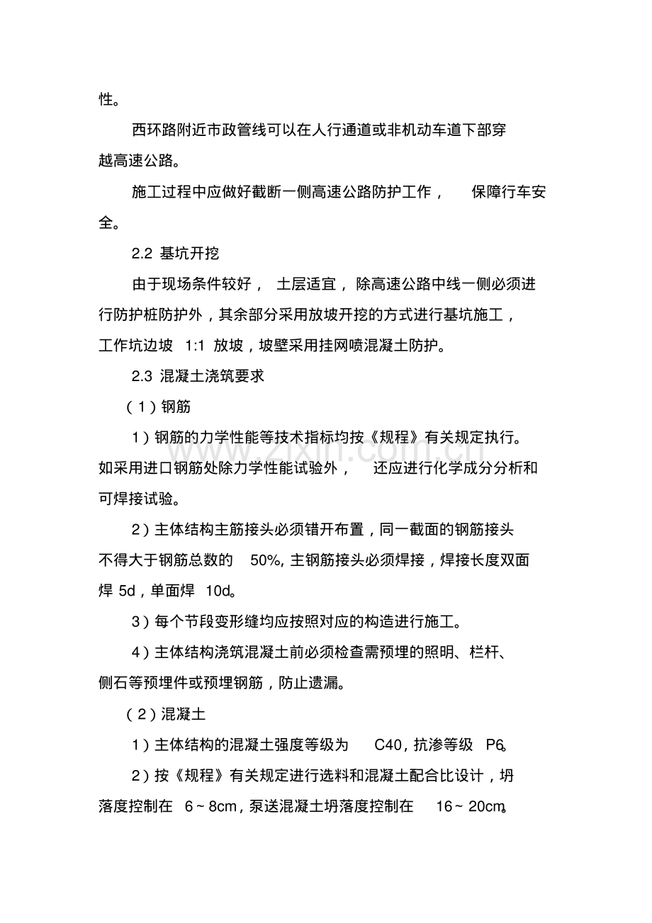 关于保障公路质量和安全的技术评价报告.pdf_第3页