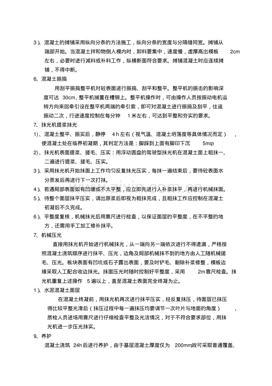 混凝土地面施工方案[].pdf_第2页