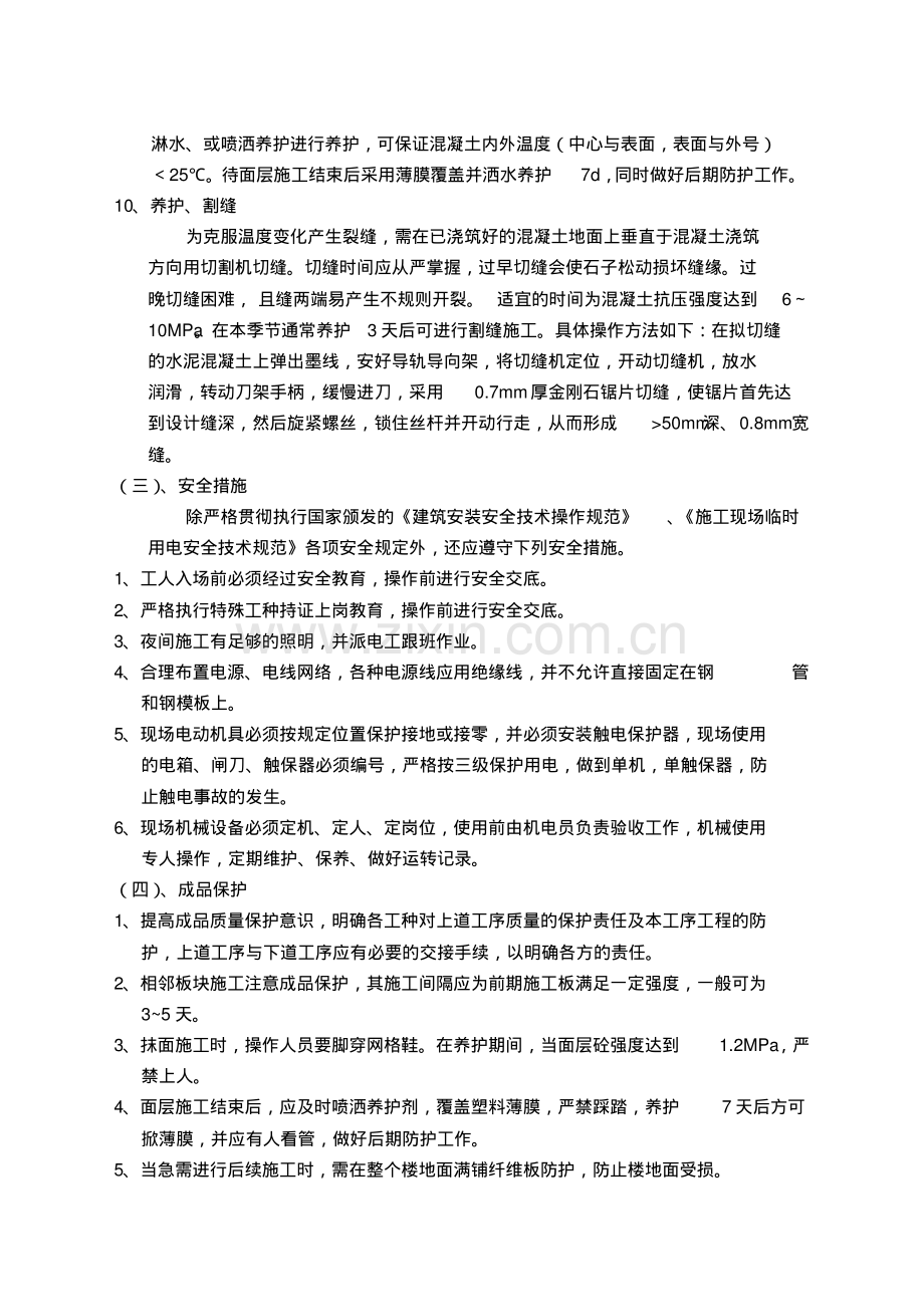 混凝土地面施工方案[].pdf_第3页