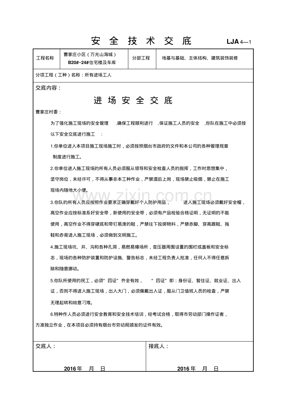 进场安全交底.pdf_第1页