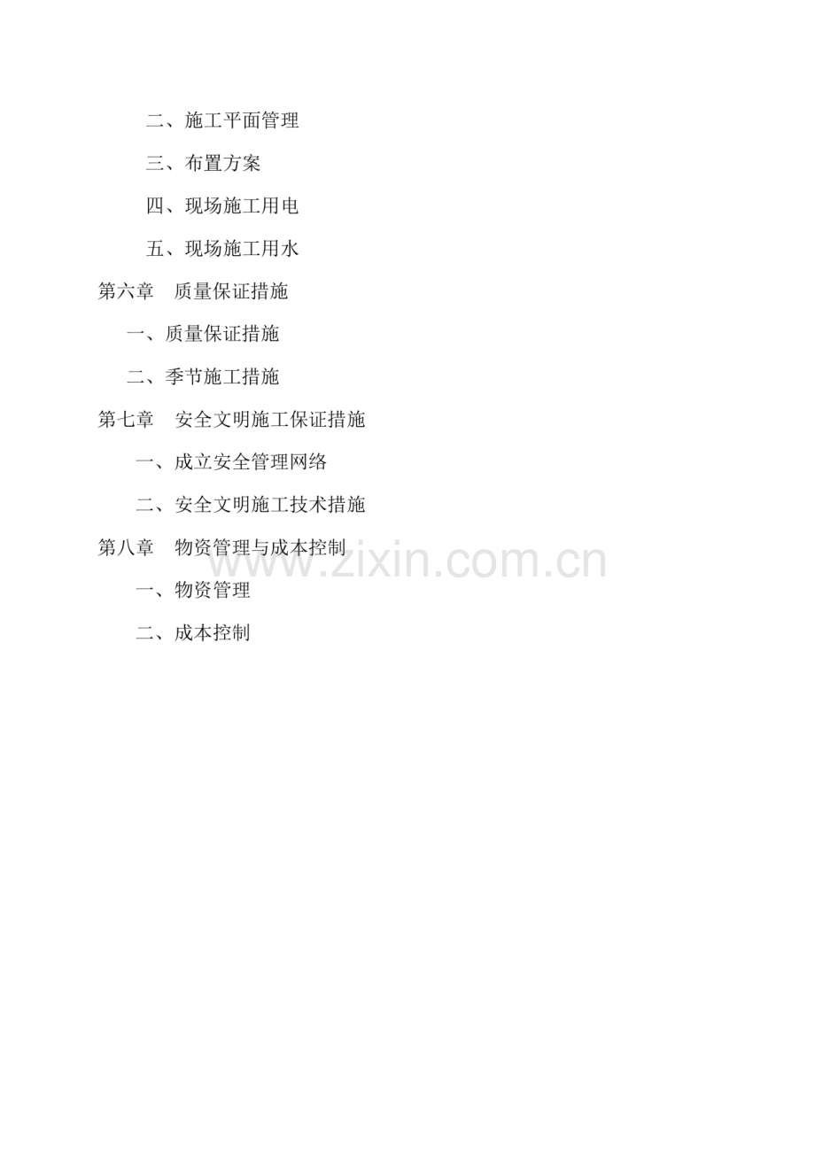 五层砖混结构施工组织设计.pdf_第3页