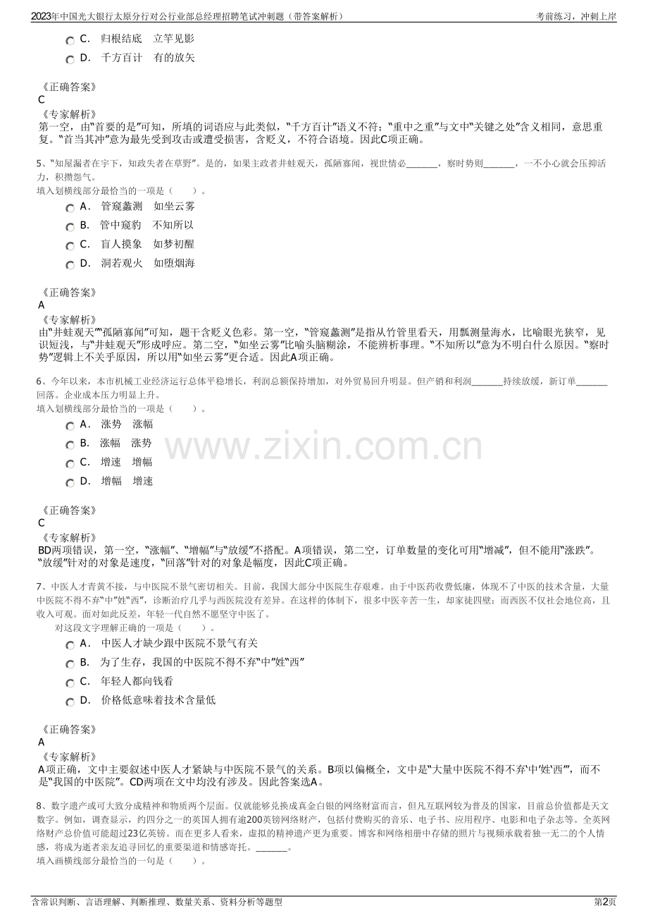 2023年中国光大银行太原分行对公行业部总经理招聘笔试冲刺题（带答案解析）.pdf_第2页