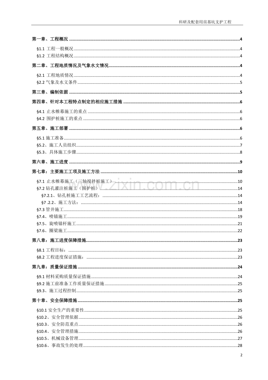 基坑施工组织设计1.doc_第2页