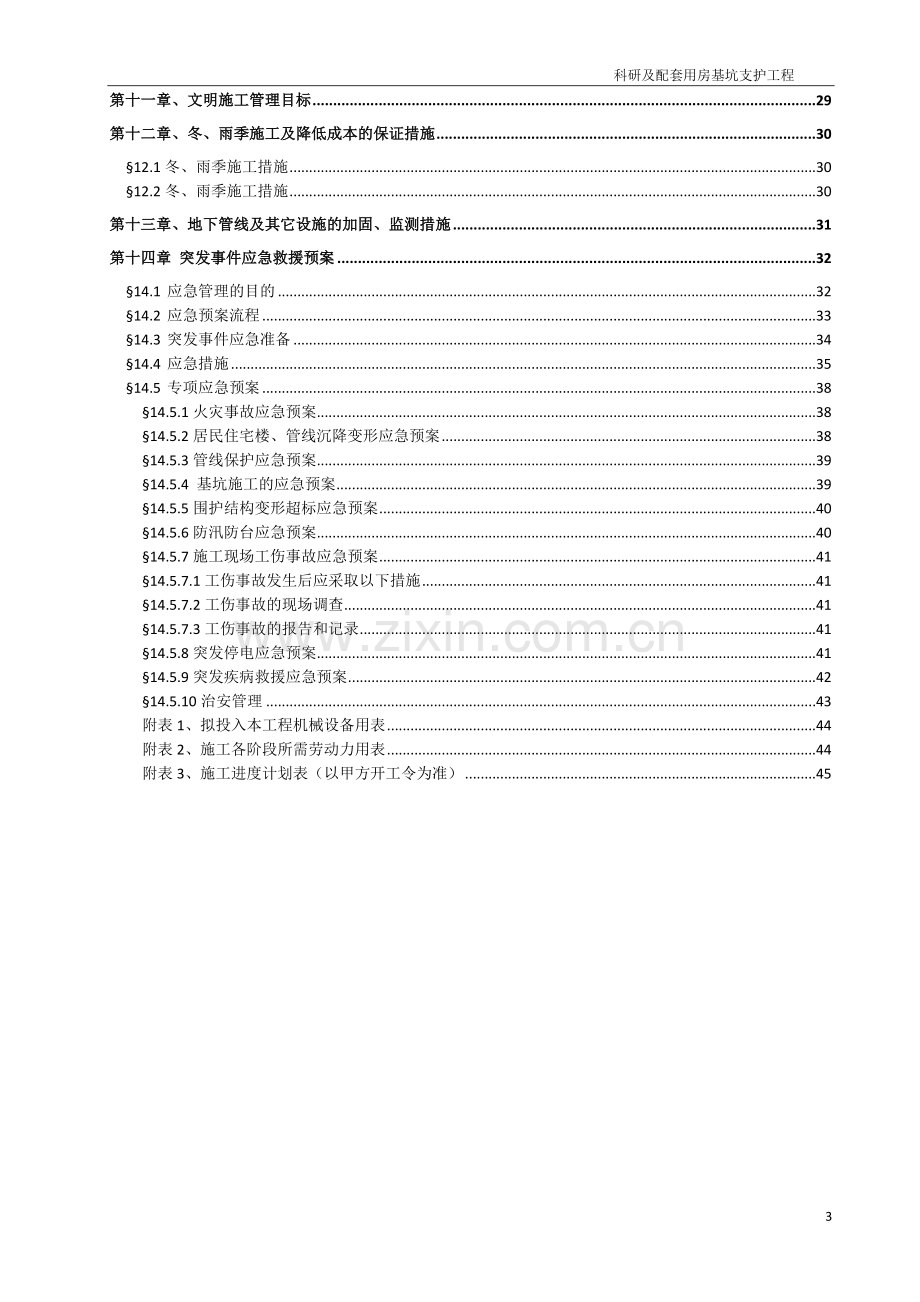 基坑施工组织设计1.doc_第3页