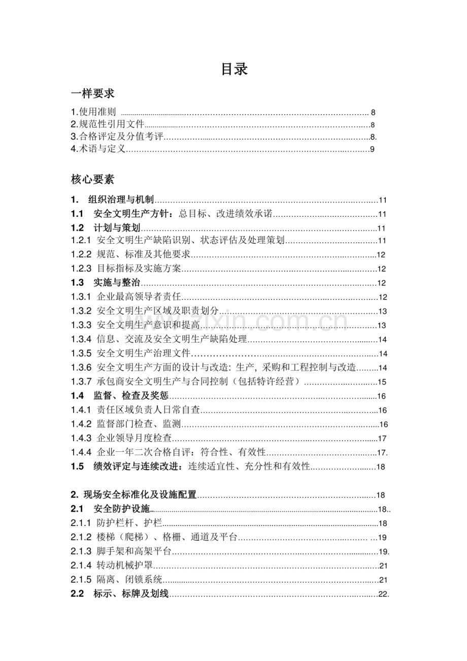 火电厂现场安全文明生产标准化.pdf_第3页