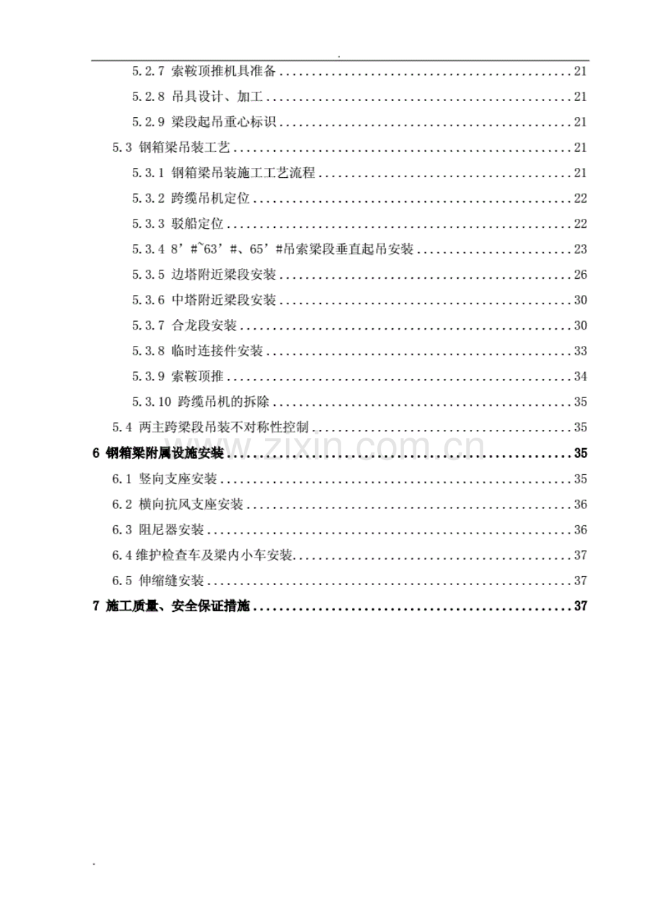 钢箱梁架设施工技术方案(现场实施).pdf_第3页