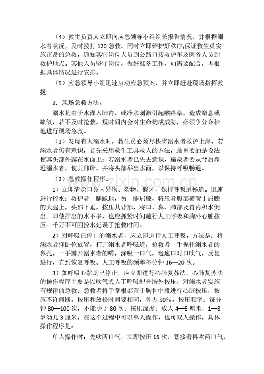 游泳馆紧急事故应急预案.pdf_第2页