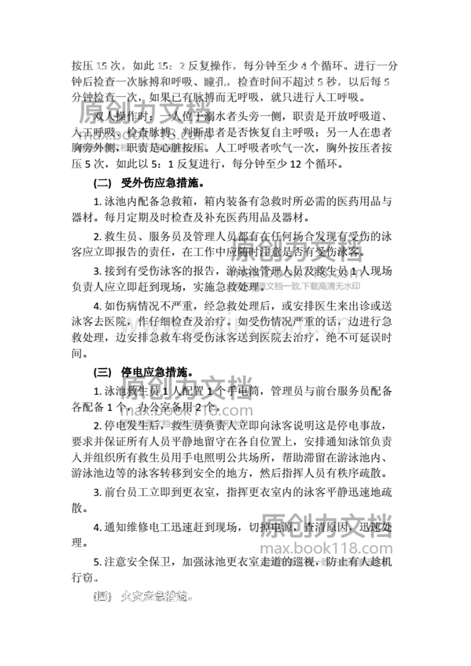 游泳馆紧急事故应急预案.pdf_第3页