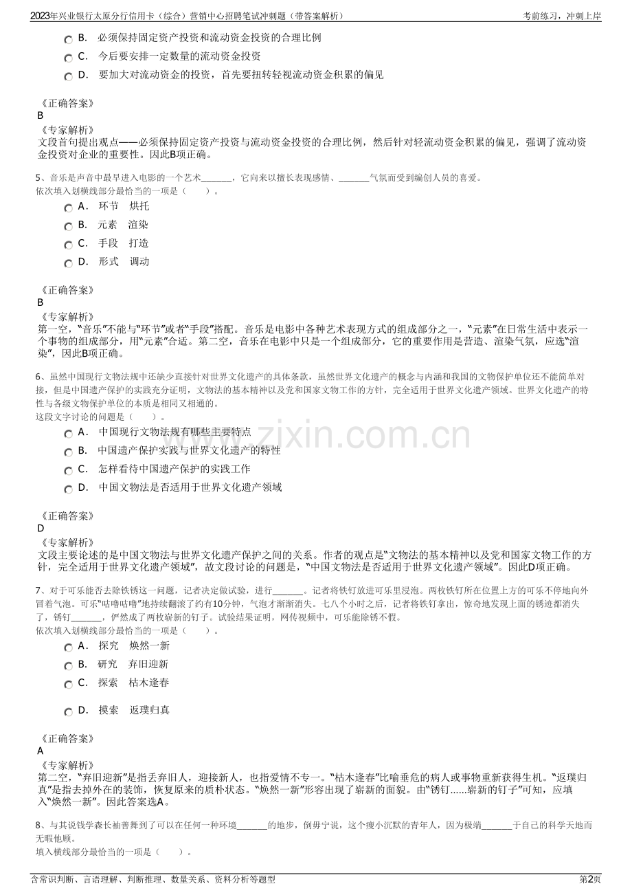 2023年兴业银行太原分行信用卡（综合）营销中心招聘笔试冲刺题（带答案解析）.pdf_第2页