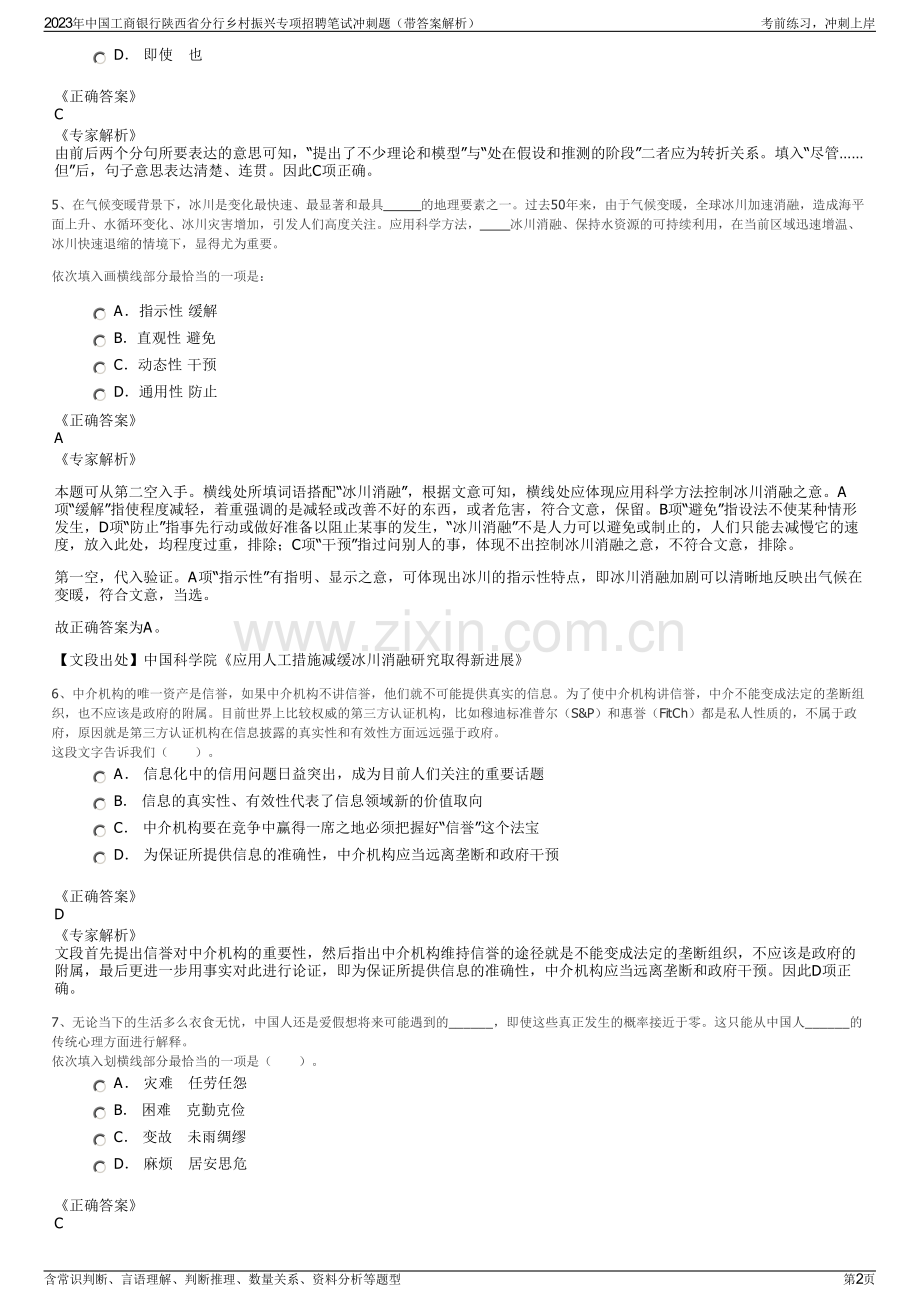 2023年中国工商银行陕西省分行乡村振兴专项招聘笔试冲刺题（带答案解析）.pdf_第2页