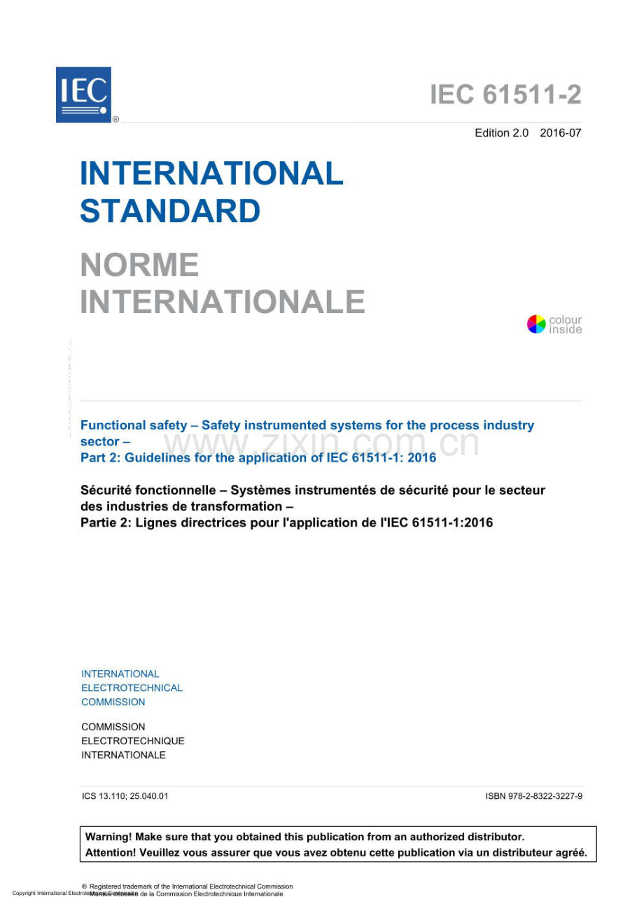 IEC 61511-2-2016（高清正版）.docx_第3页