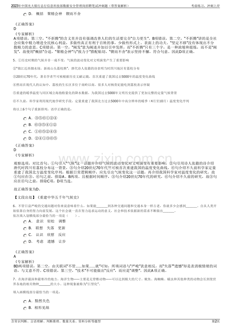 2023年中国光大银行总行信息科技部数据安全管理岗招聘笔试冲刺题（带答案解析）.pdf_第2页