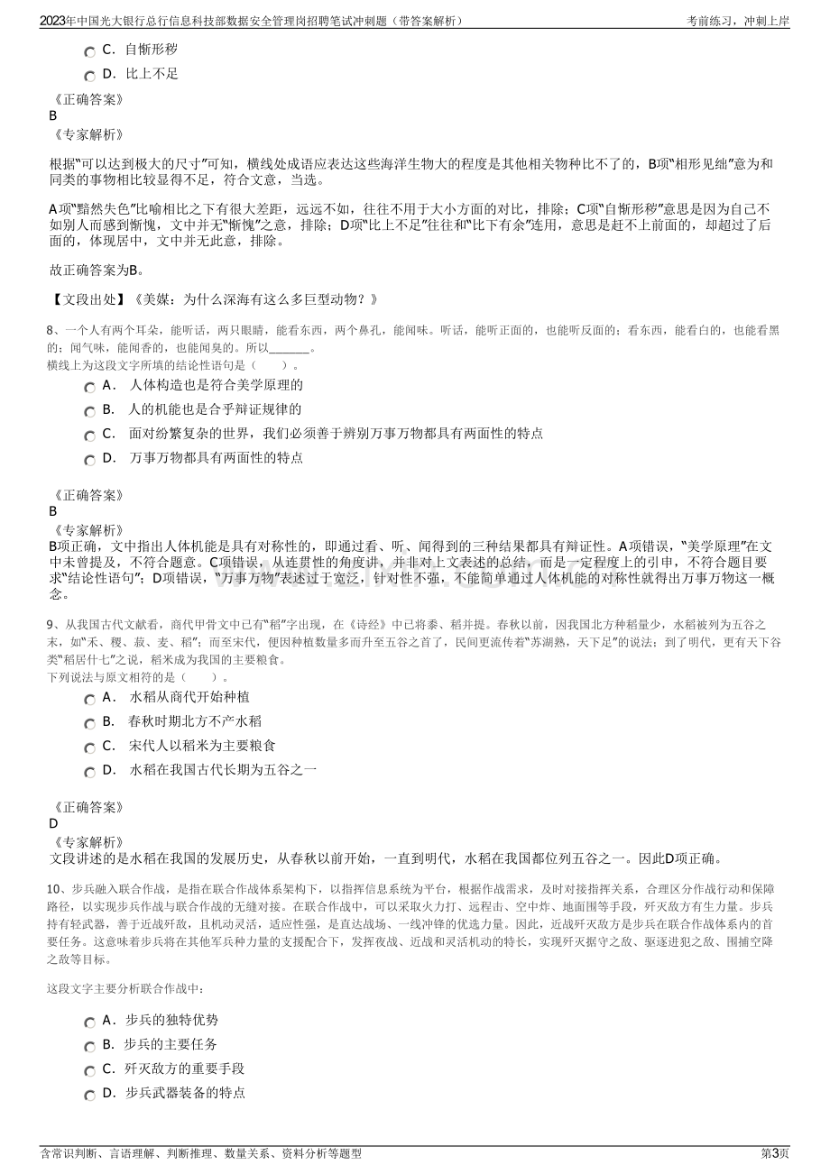 2023年中国光大银行总行信息科技部数据安全管理岗招聘笔试冲刺题（带答案解析）.pdf_第3页