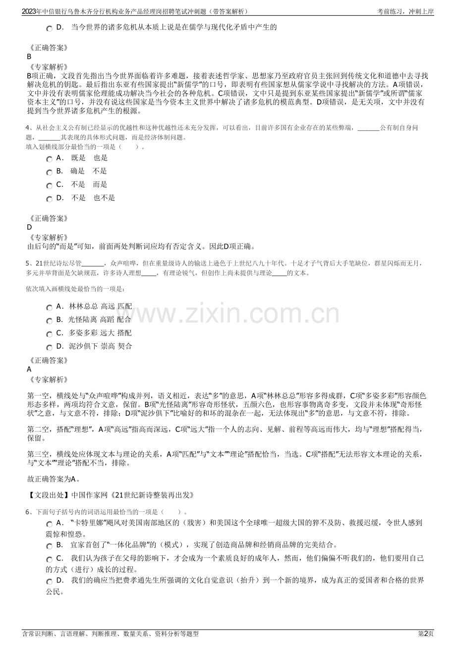 2023年中信银行乌鲁木齐分行机构业务产品经理岗招聘笔试冲刺题（带答案解析）.pdf_第2页