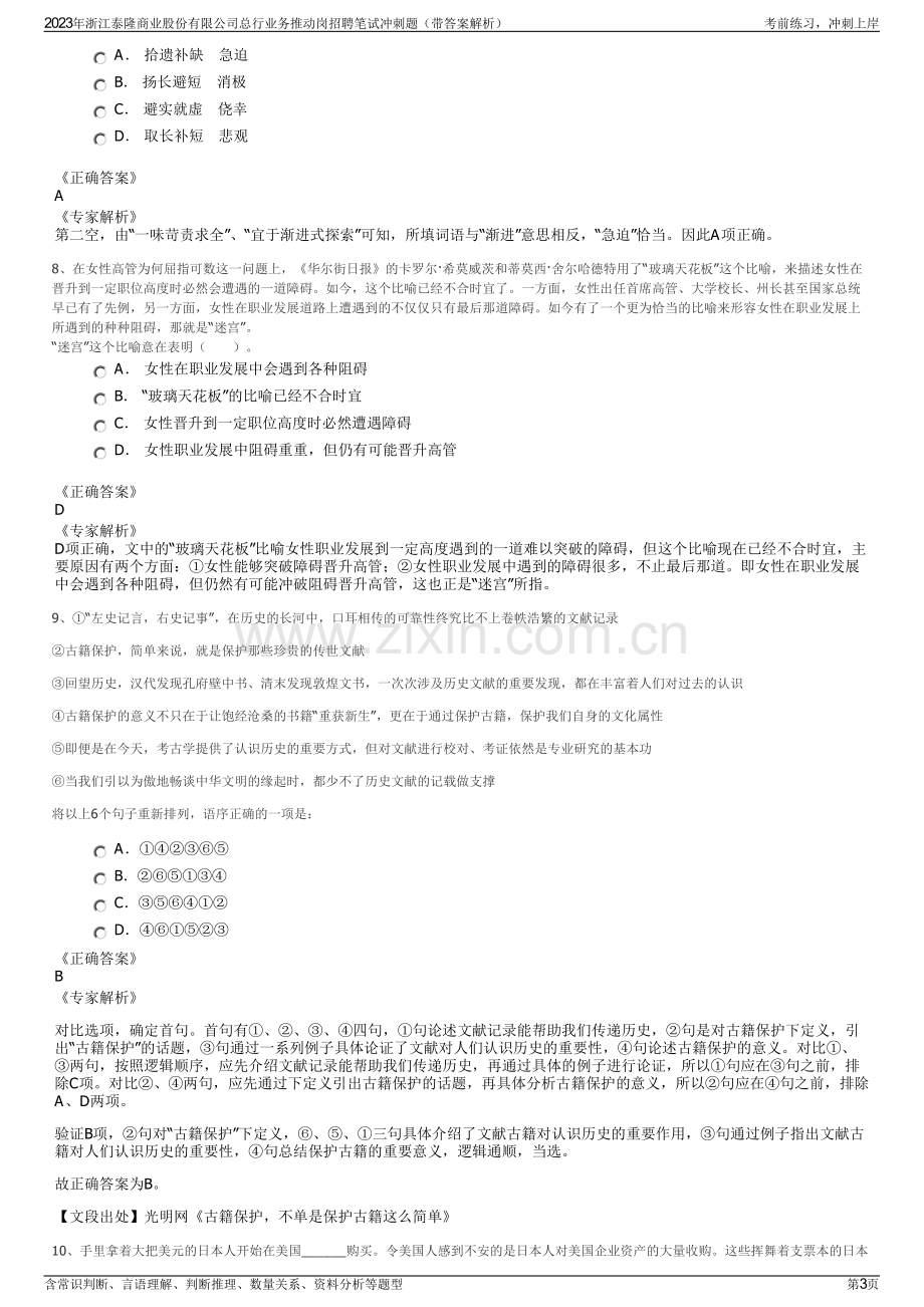 2023年浙江泰隆商业股份有限公司总行业务推动岗招聘笔试冲刺题（带答案解析）.pdf_第3页