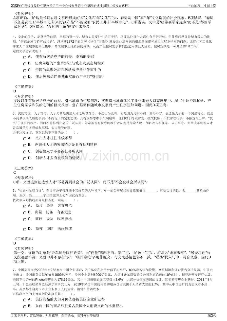 2023年广发银行股份有限公司信用卡中心长春营销中心招聘笔试冲刺题（带答案解析）.pdf_第2页