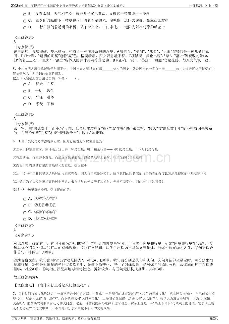 2023年中国工商银行辽宁沈阳辽中支行客服经理岗招聘笔试冲刺题（带答案解析）.pdf_第2页