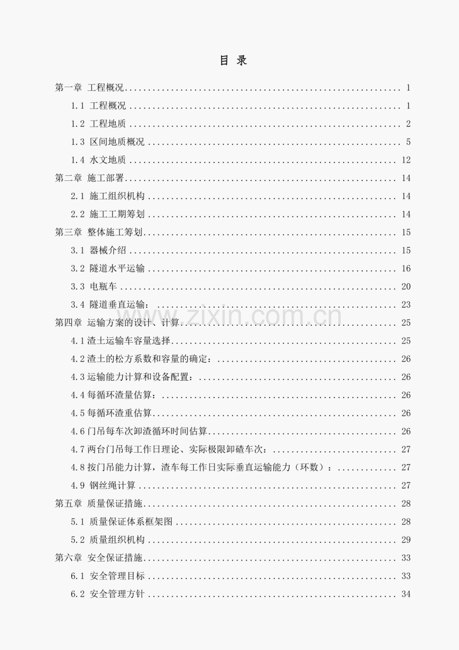 水平垂直运输方案.pdf_第2页