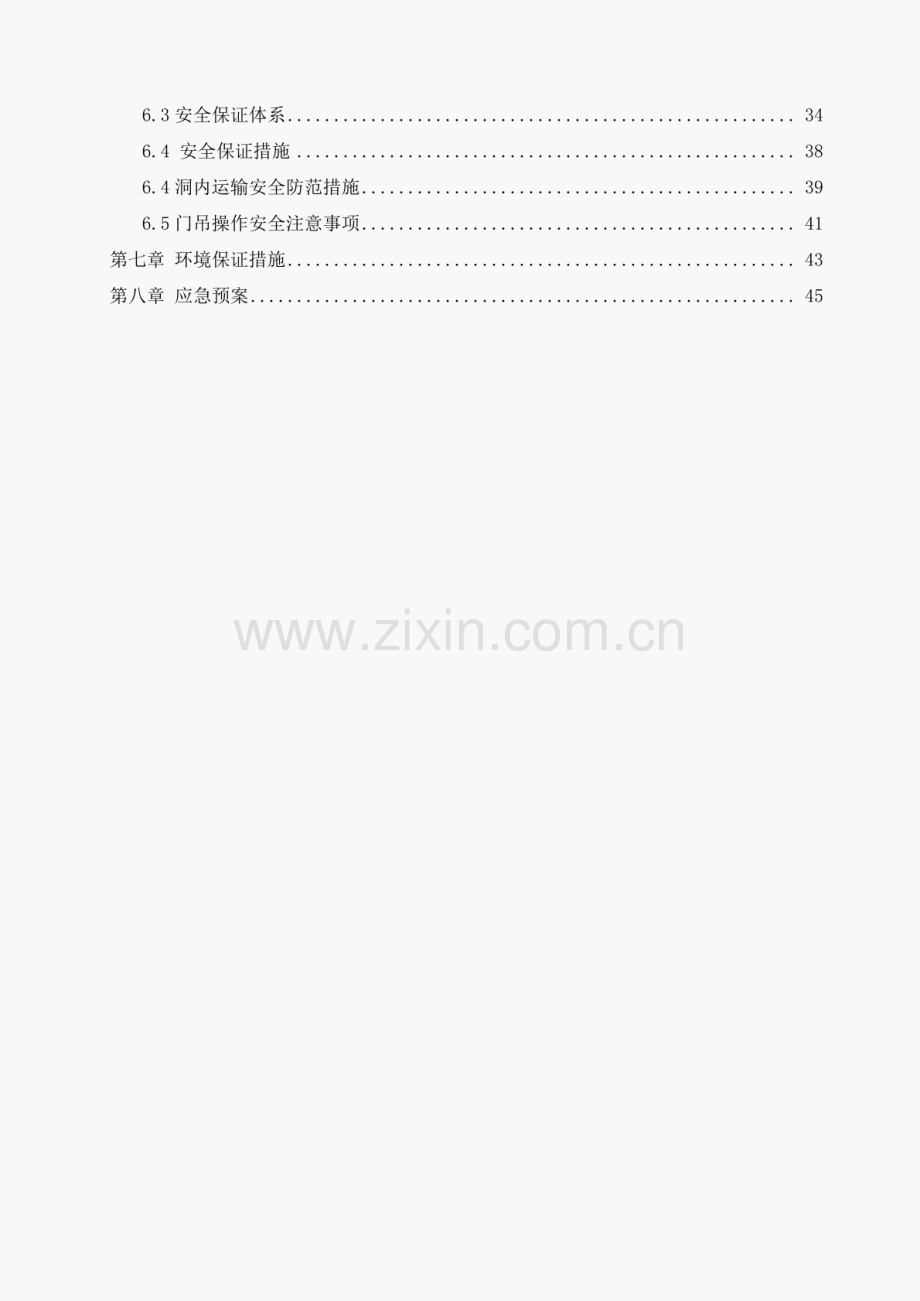 水平垂直运输方案.pdf_第3页