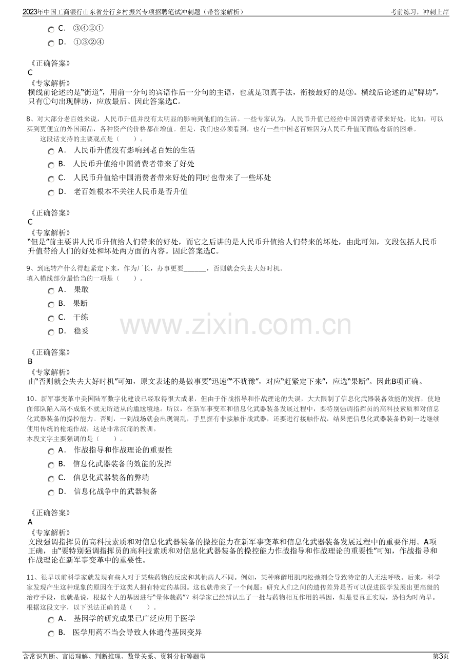 2023年中国工商银行山东省分行乡村振兴专项招聘笔试冲刺题（带答案解析）.pdf_第3页