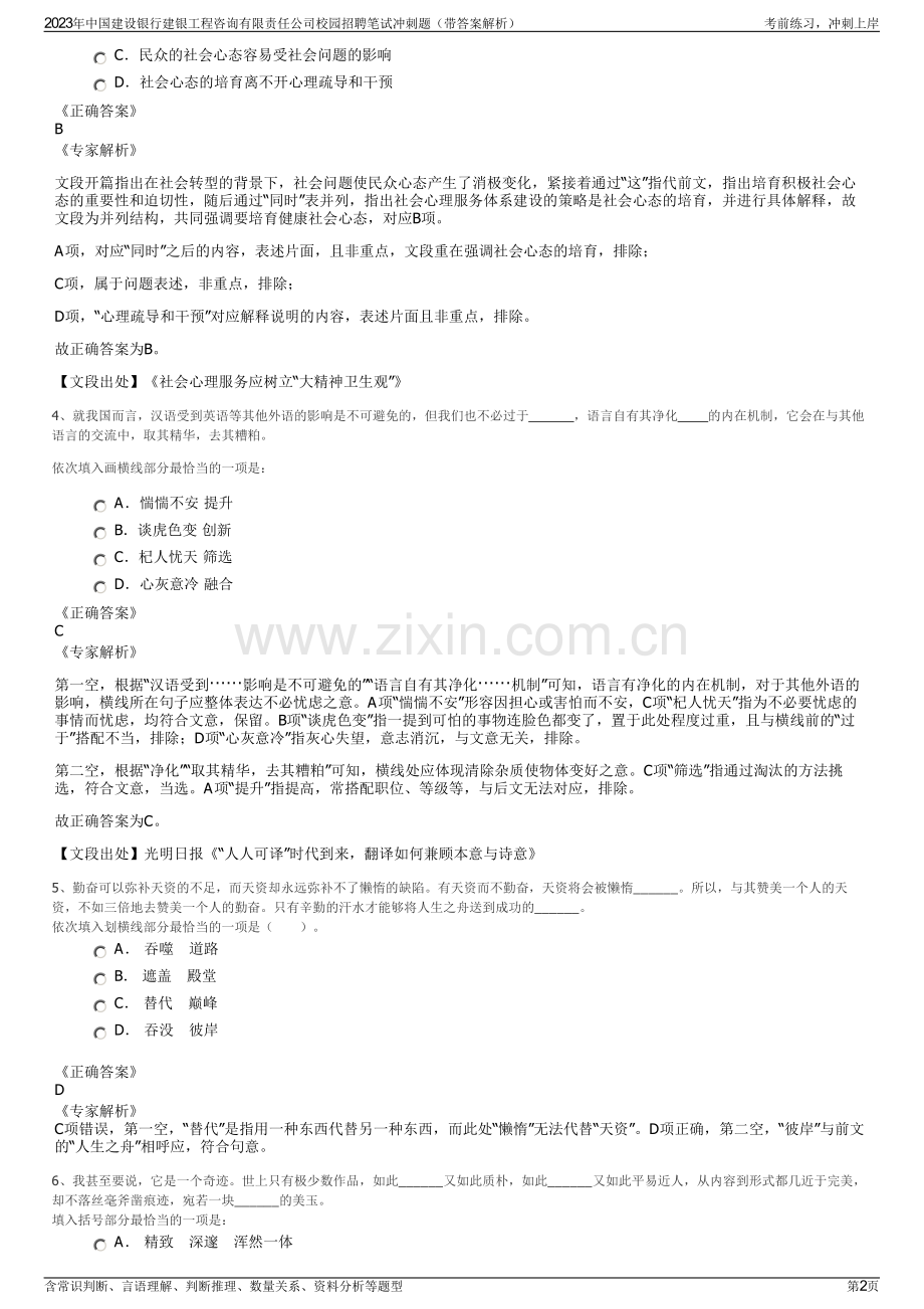 2023年中国建设银行建银工程咨询有限责任公司校园招聘笔试冲刺题（带答案解析）.pdf_第2页