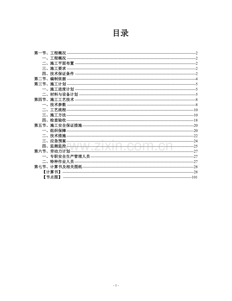 外架搭设方案3.doc_第2页