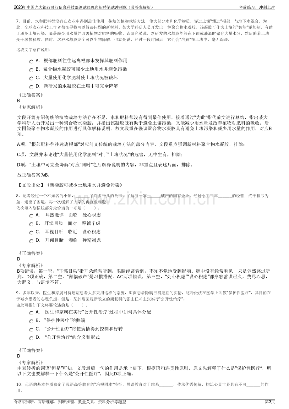 2023年中国光大银行总行信息科技部测试经理岗招聘笔试冲刺题（带答案解析）.pdf_第3页