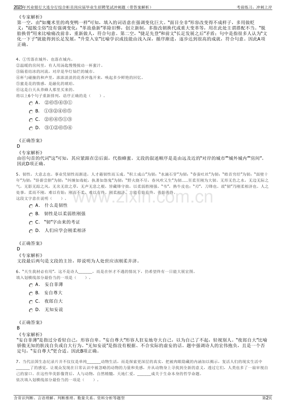 2023年兴业银行大连分行综合柜员岗应届毕业生招聘笔试冲刺题（带答案解析）.pdf_第2页