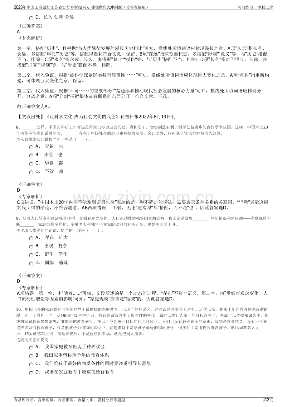 2023年中国工商银行江苏省分行乡村振兴专项招聘笔试冲刺题（带答案解析）.pdf_第3页