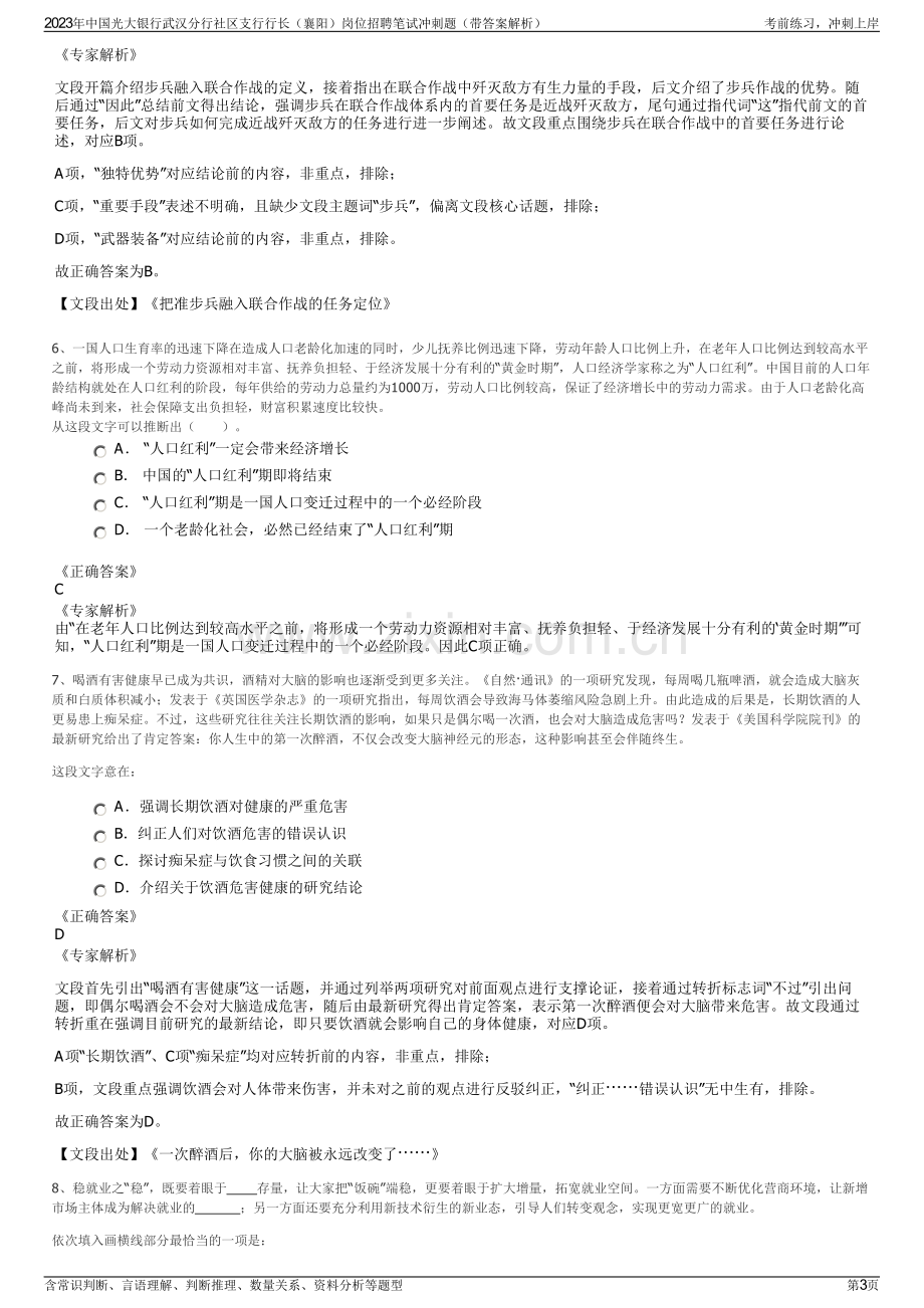 2023年中国光大银行武汉分行社区支行行长（襄阳）岗位招聘笔试冲刺题（带答案解析）.pdf_第3页