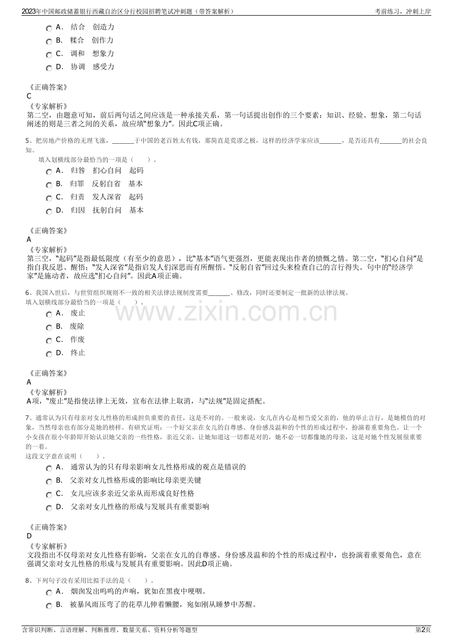 2023年中国邮政储蓄银行西藏自治区分行校园招聘笔试冲刺题（带答案解析）.pdf_第2页