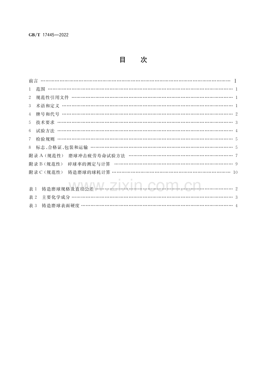 GB∕T 17445-2022 铸造磨球（高清版）.pdf_第2页