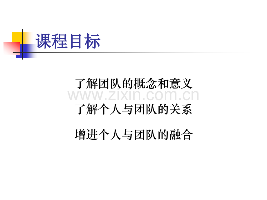 团队建设培训 (3).ppt_第2页