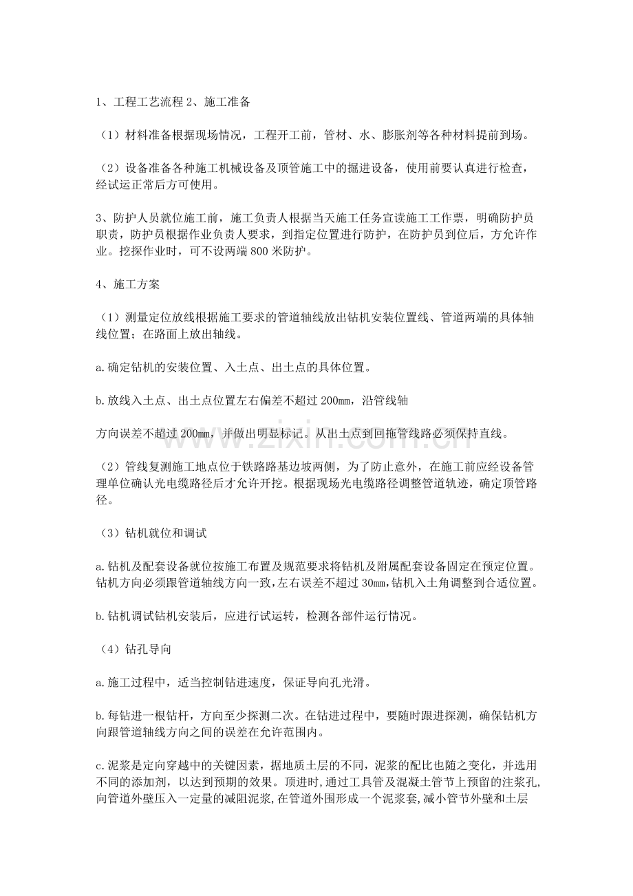 过路顶管施工方案.doc_第2页