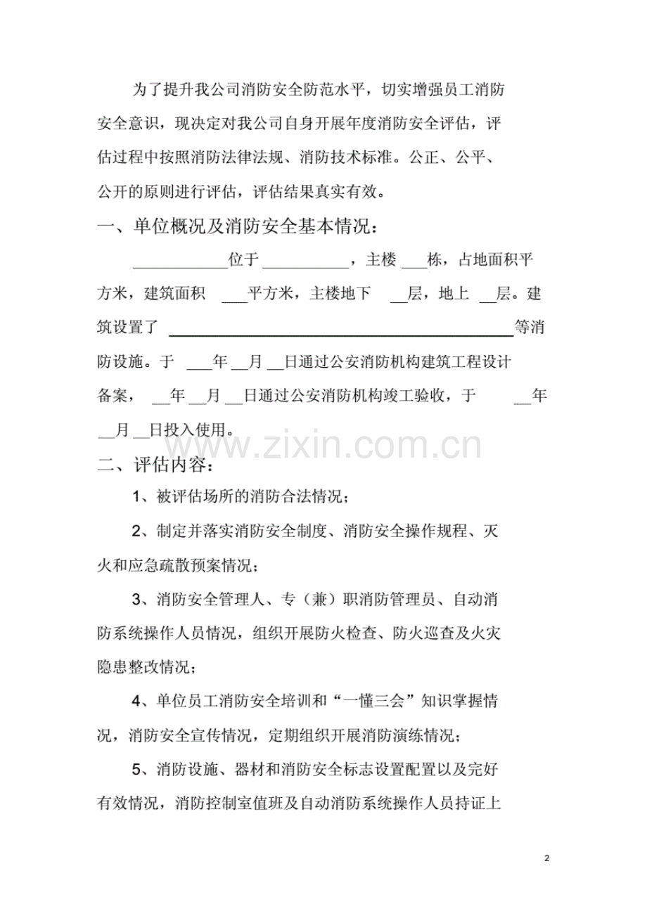 消防安全评估报告..pdf_第2页