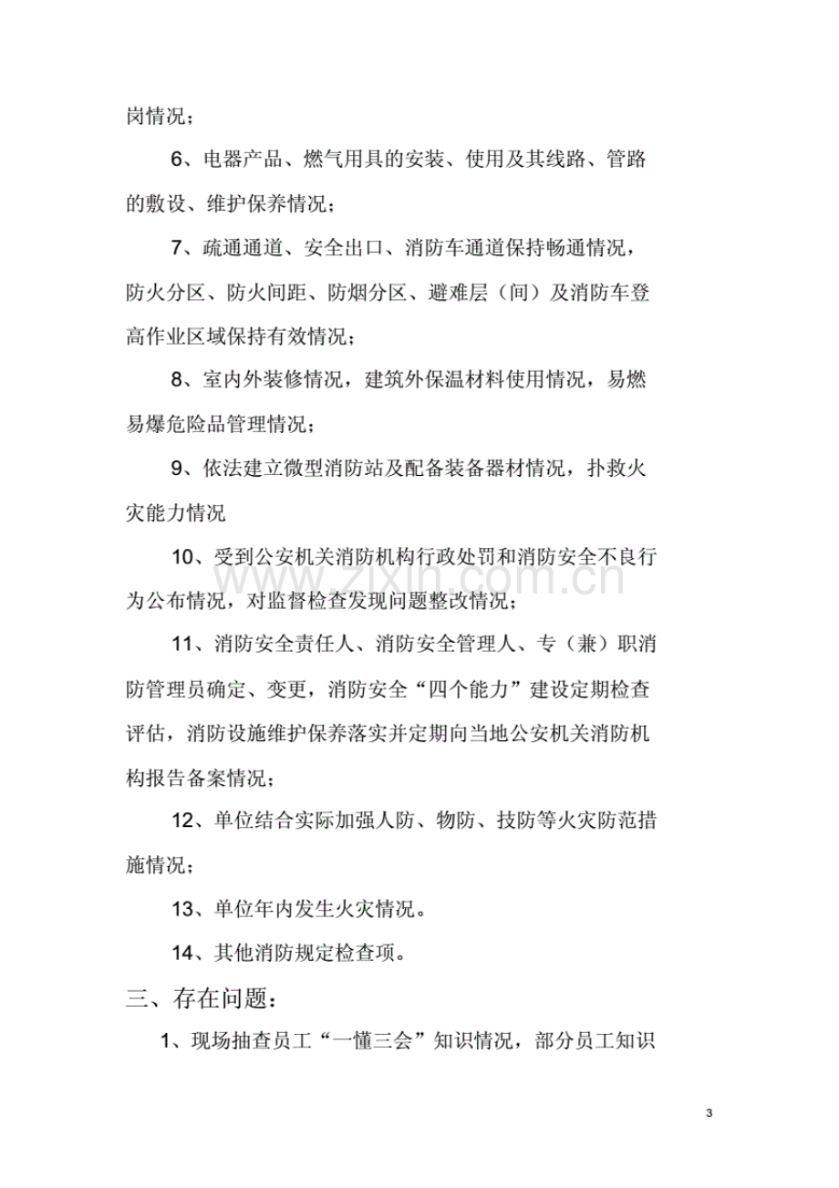 消防安全评估报告..pdf_第3页