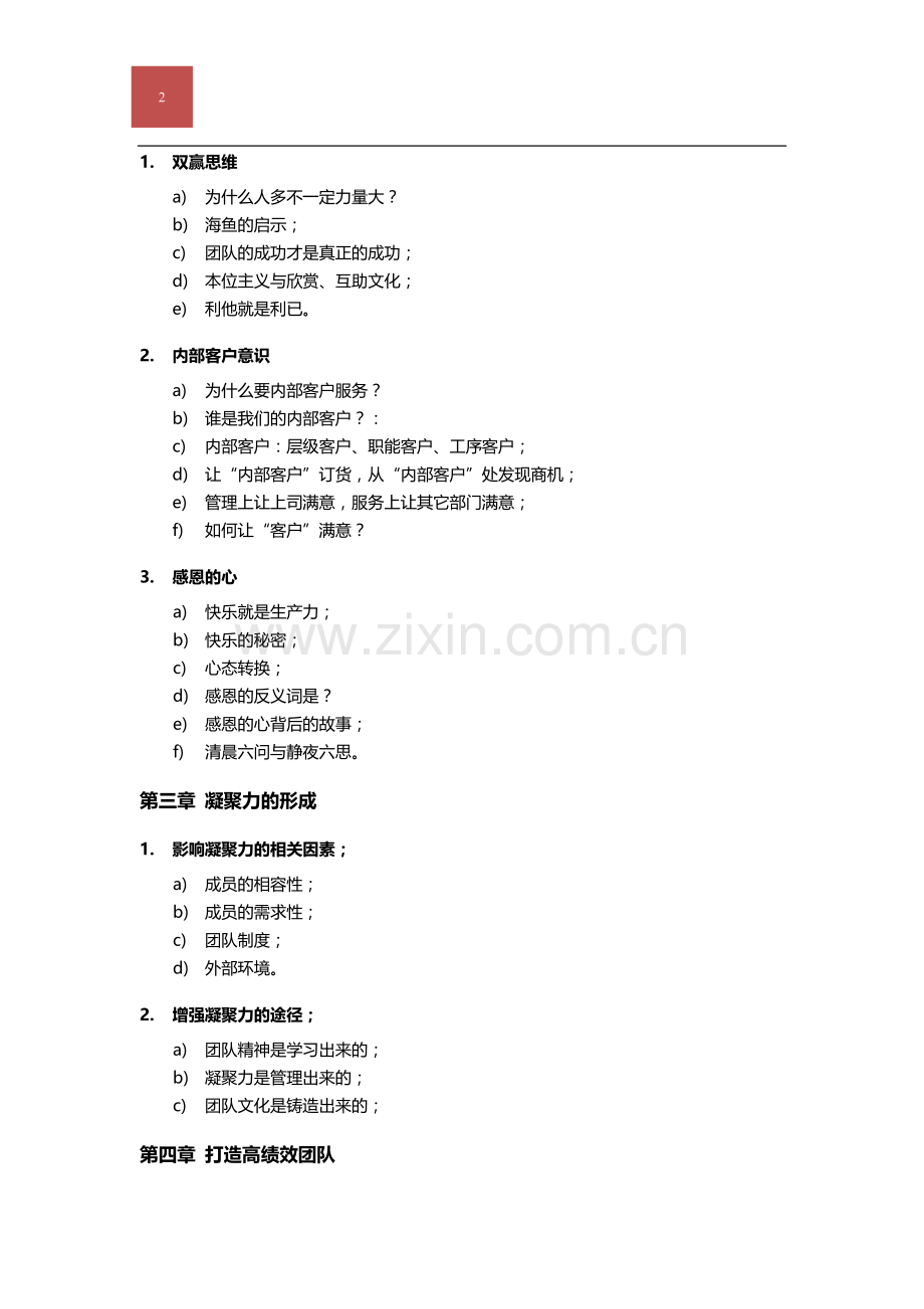 团队建设培训课程.doc_第2页