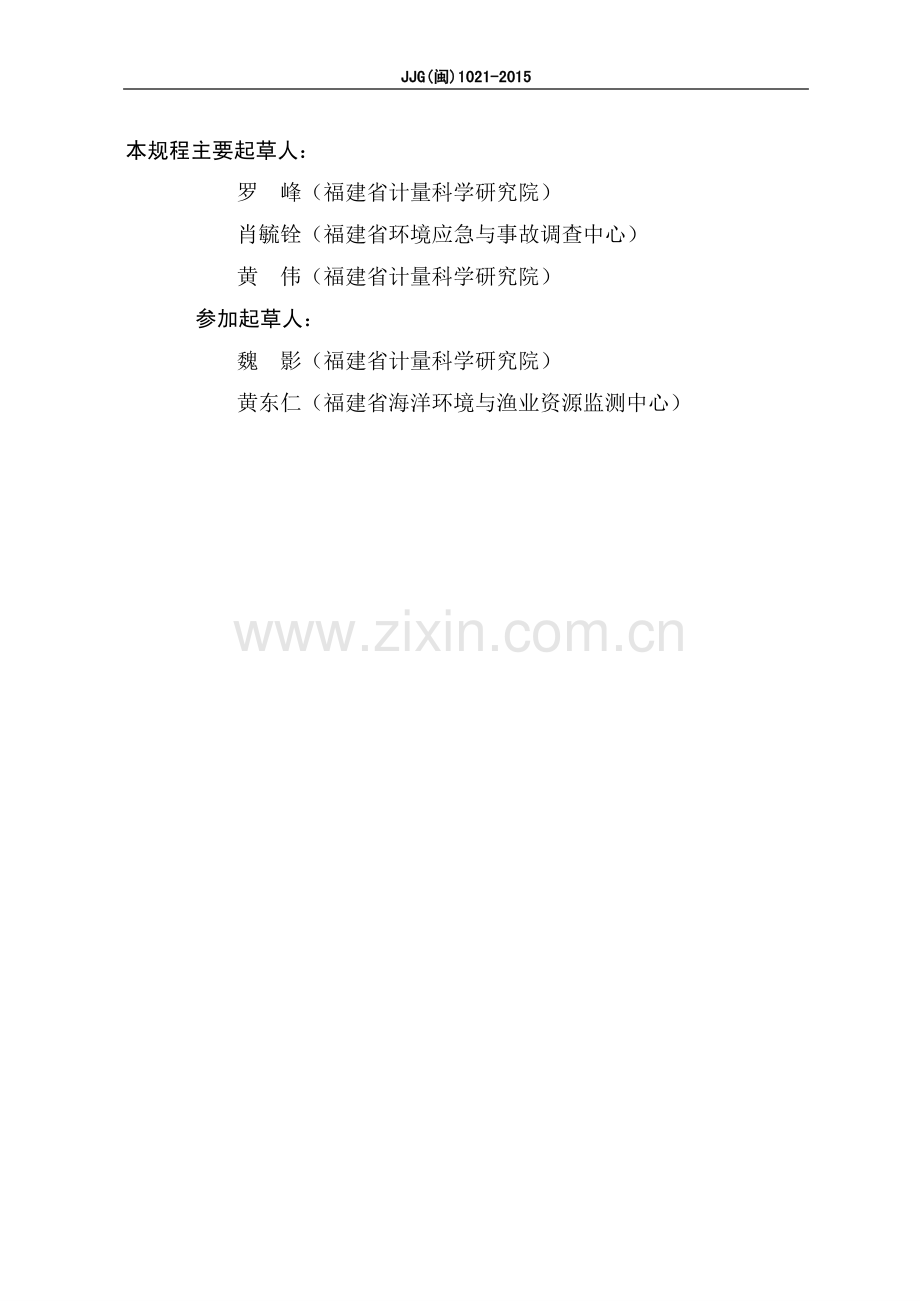 JJG（闽）1021-2015烟气排放连续监测系统检定规程.pdf_第3页