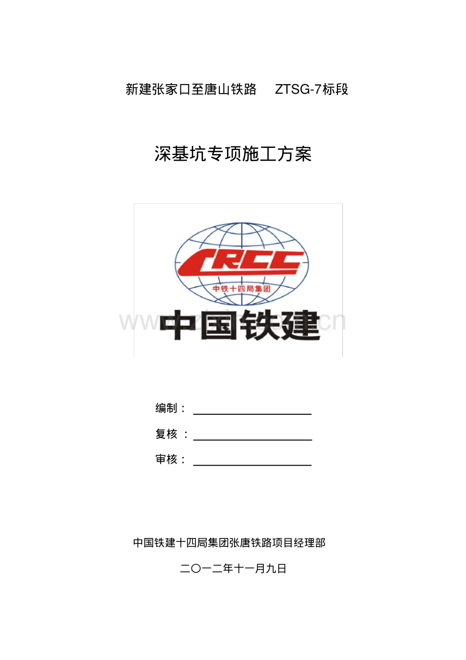 承台深基坑钻孔桩防护施工方案.pdf_第1页