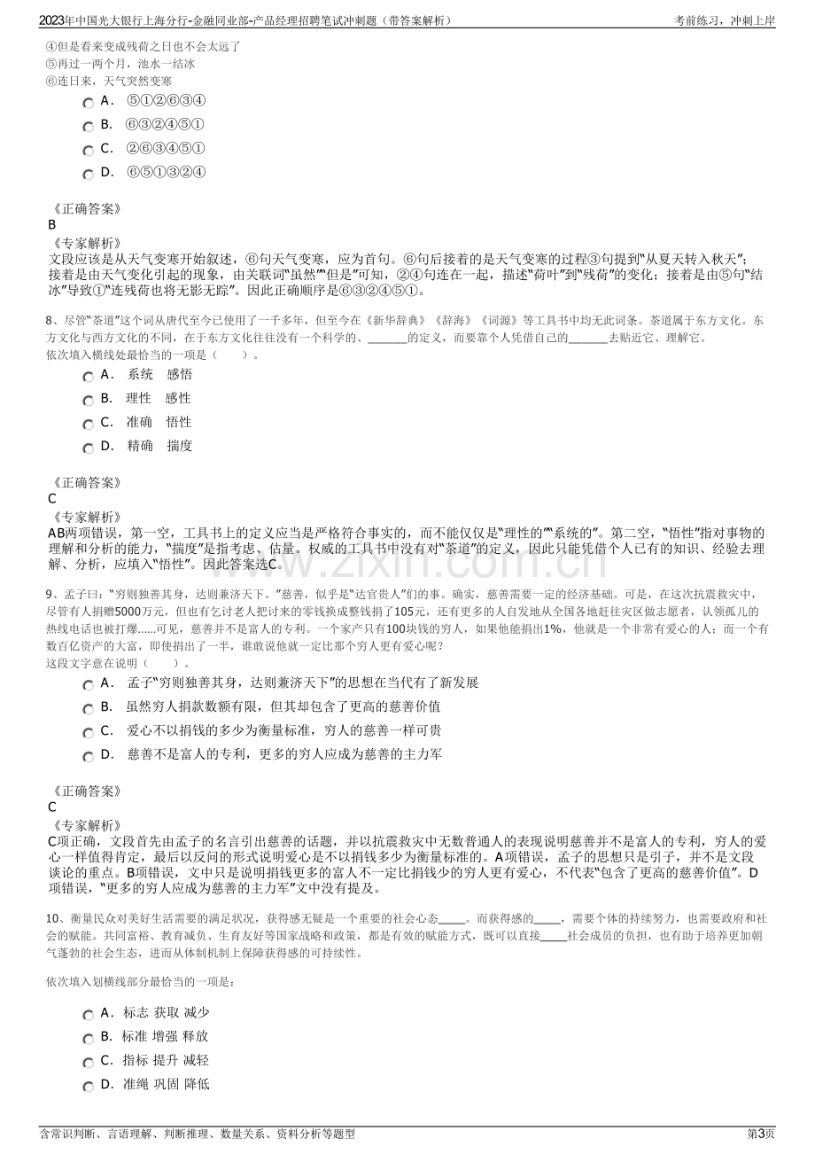 2023年中国光大银行上海分行-金融同业部-产品经理招聘笔试冲刺题（带答案解析）.pdf_第3页