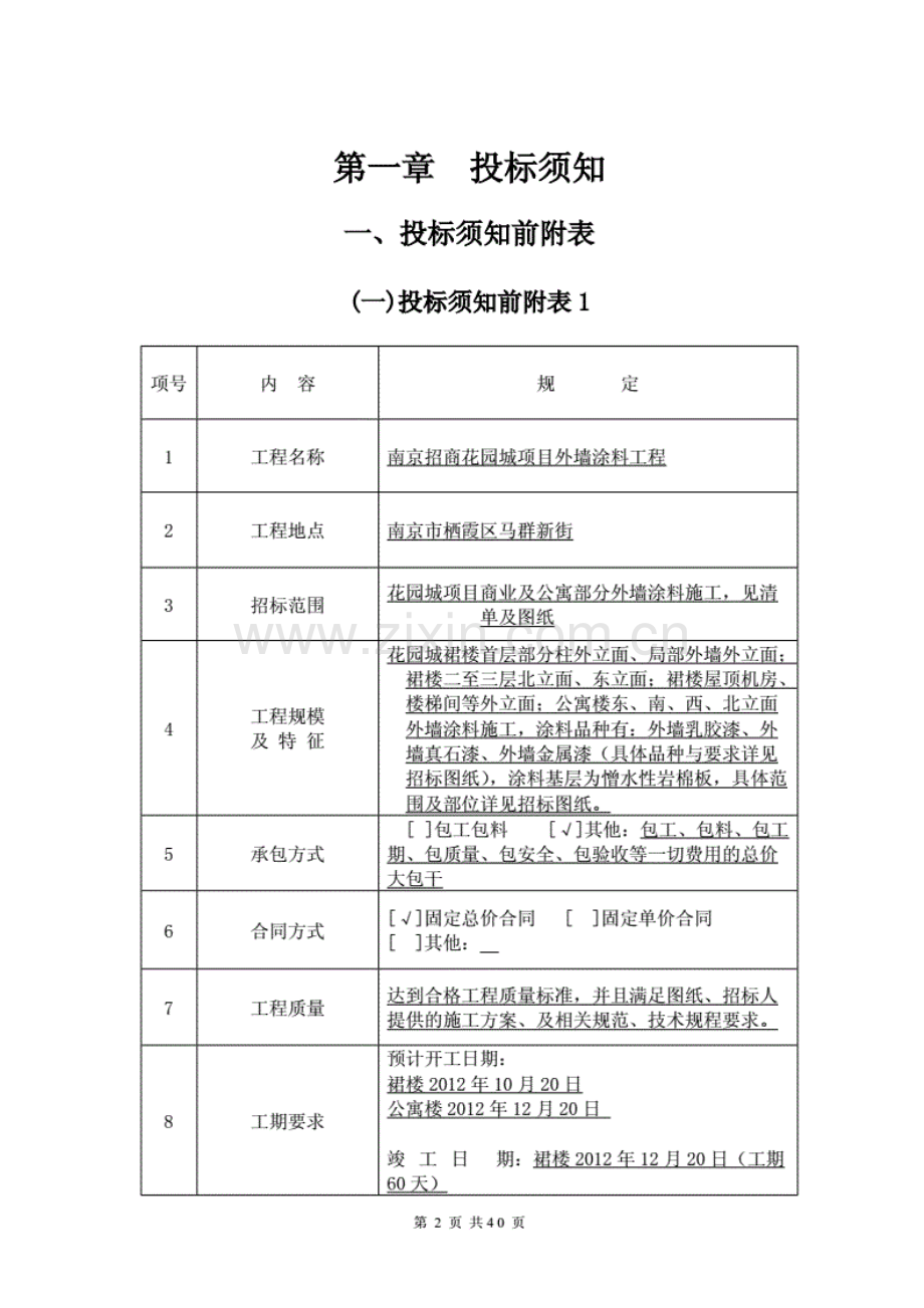 花园城函外墙涂料招标文件.pdf_第3页