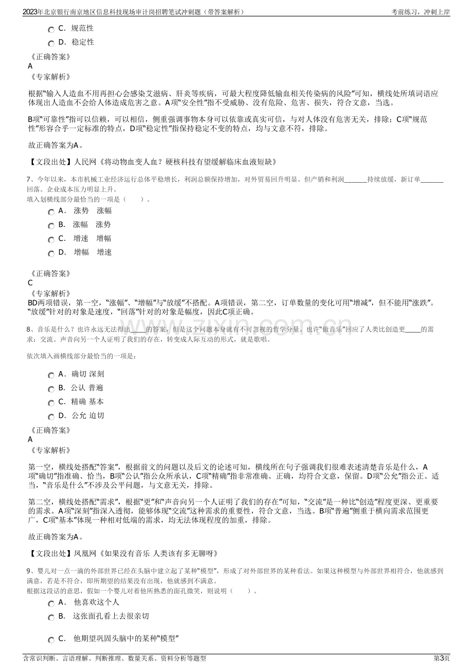 2023年北京银行南京地区信息科技现场审计岗招聘笔试冲刺题（带答案解析）.pdf_第3页