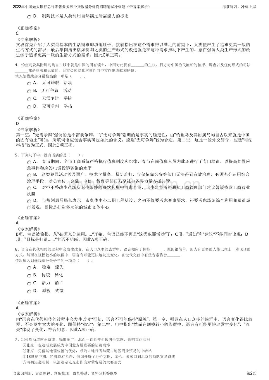 2023年中国光大银行总行零售业务部个贷数据分析岗招聘笔试冲刺题（带答案解析）.pdf_第2页