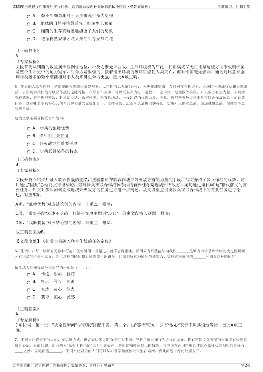 2023年华夏银行广州分行支行行长、营销部总经理社会招聘笔试冲刺题（带答案解析）.pdf_第2页