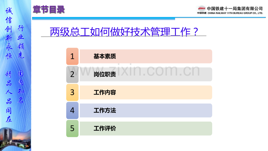 总工程师如何履职培训PPT.pptx_第2页