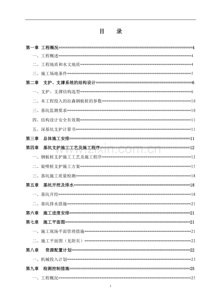 深基坑开挖专项施工方案(专家论证).doc_第1页