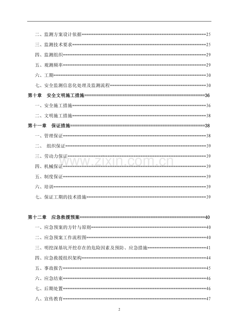 深基坑开挖专项施工方案(专家论证).doc_第2页